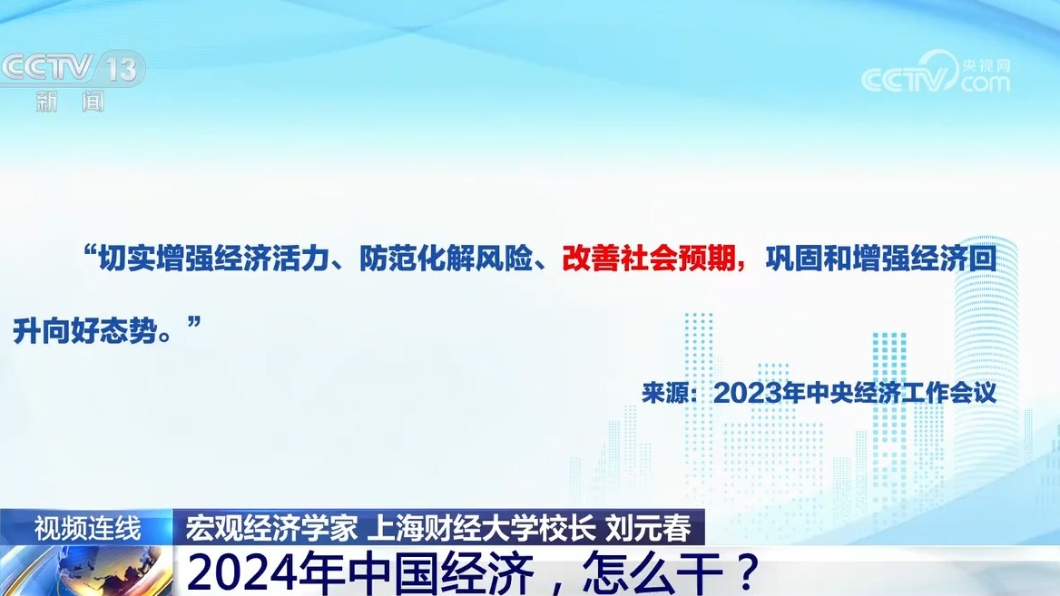 2024年中国经济怎么干?(图4) 2024年中国经济怎么干?(图4)
