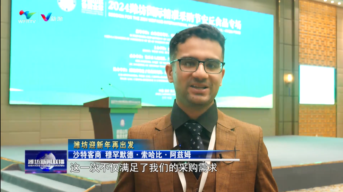 【潍坊迎新年再出发】“好品山东•鲁贸全球”2024潍坊国际精准采购节走进安丘(图7) 【潍坊迎新年再出发】“好品山东•鲁贸全球”2024潍坊国际精准采购节走进安丘(图7)