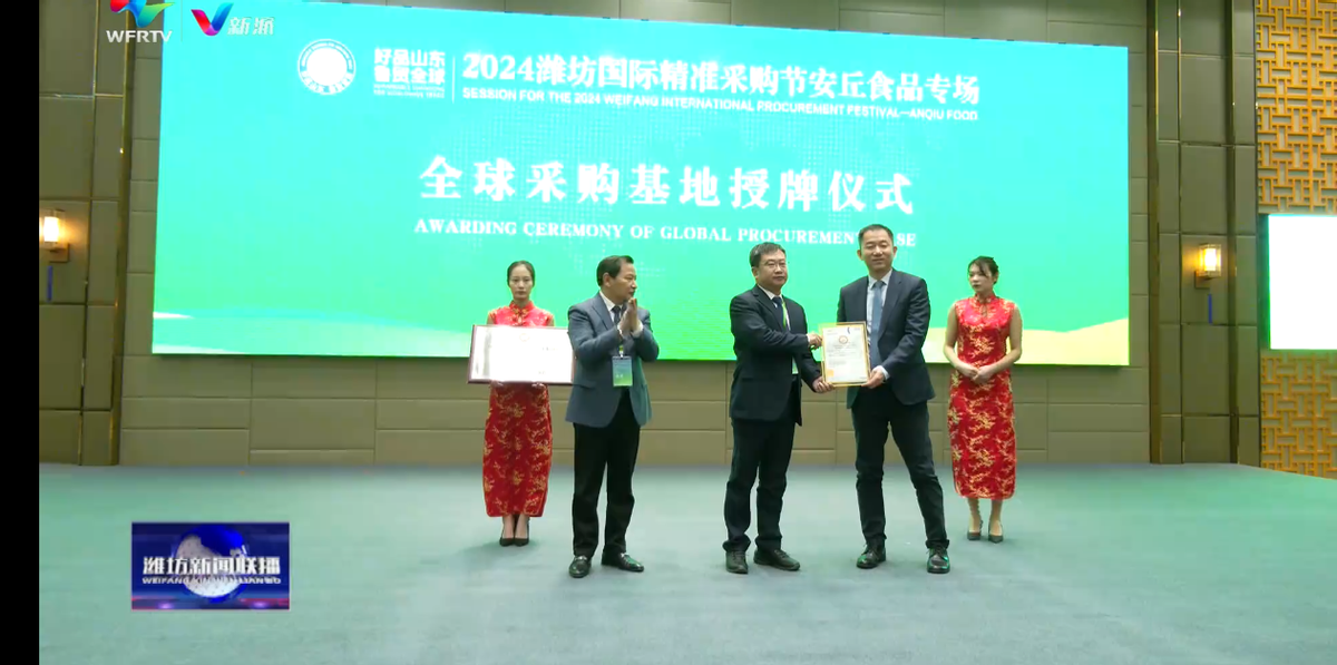 【潍坊迎新年再出发】“好品山东•鲁贸全球”2024潍坊国际精准采购节走进安丘(图8) 【潍坊迎新年再出发】“好品山东•鲁贸全球”2024潍坊国际精准采购节走进安丘(图8)
