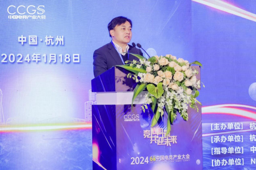 2024第六届中国电竞产业大会圆满举办(图2) 2024第六届中国电竞产业大会圆满举办(图2)