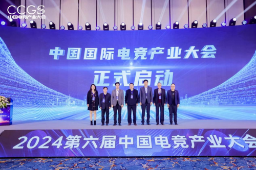 2024第六届中国电竞产业大会圆满举办(图4) 2024第六届中国电竞产业大会圆满举办(图4)