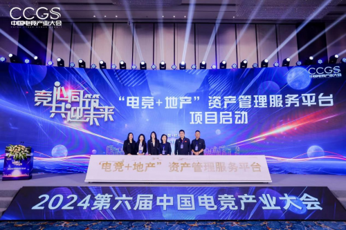2024第六届中国电竞产业大会圆满举办(图7) 2024第六届中国电竞产业大会圆满举办(图7)