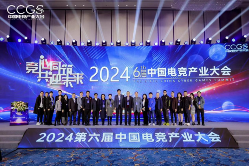2024第六届中国电竞产业大会圆满举办(图13) 2024第六届中国电竞产业大会圆满举办(图13)