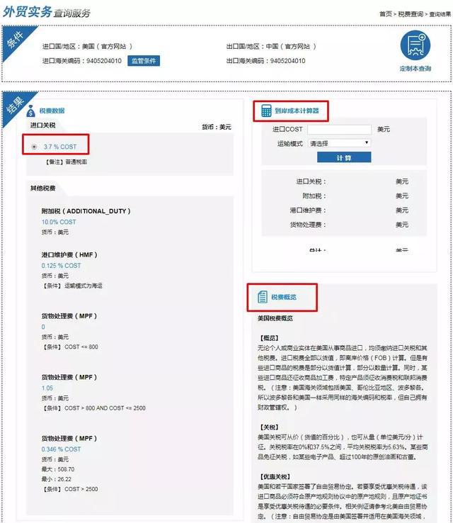 各国关税查询网站大全! 外贸收藏(图2) 各国关税查询网站大全! 外贸收藏(图2)