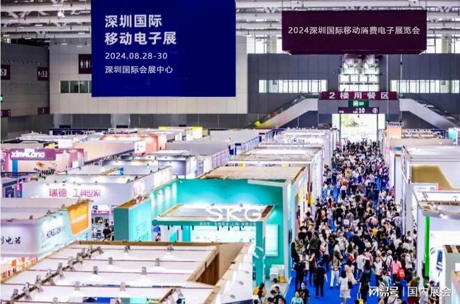 20240828-30深圳国际移动电子展览会(图3) 20240828-30深圳国际移动电子展览会(图3)