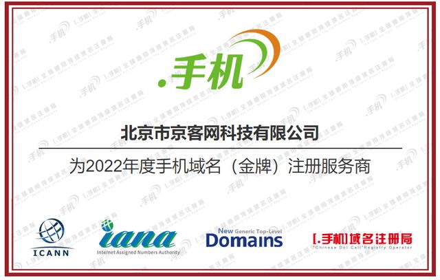 京客网-ICANN认证网址域名商城域名手机中文注册商(图5)