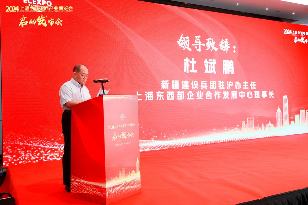 2024上海全球电商产业博览会正式启动(图2) 2024上海全球电商产业博览会正式启动(图2)