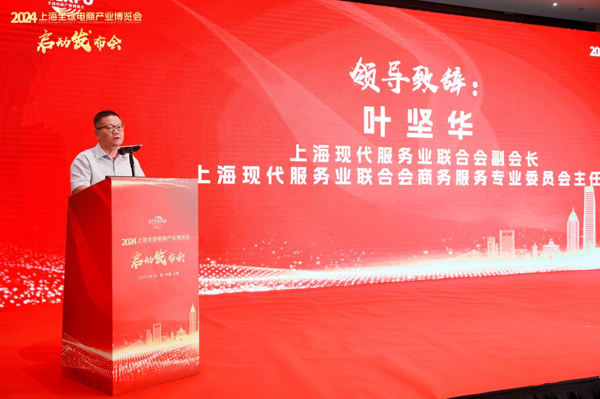 2024上海全球电商产业博览会正式启动(图3) 2024上海全球电商产业博览会正式启动(图3)