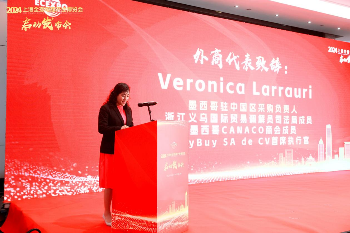 2024上海全球电商产业博览会正式启动(图4) 2024上海全球电商产业博览会正式启动(图4)