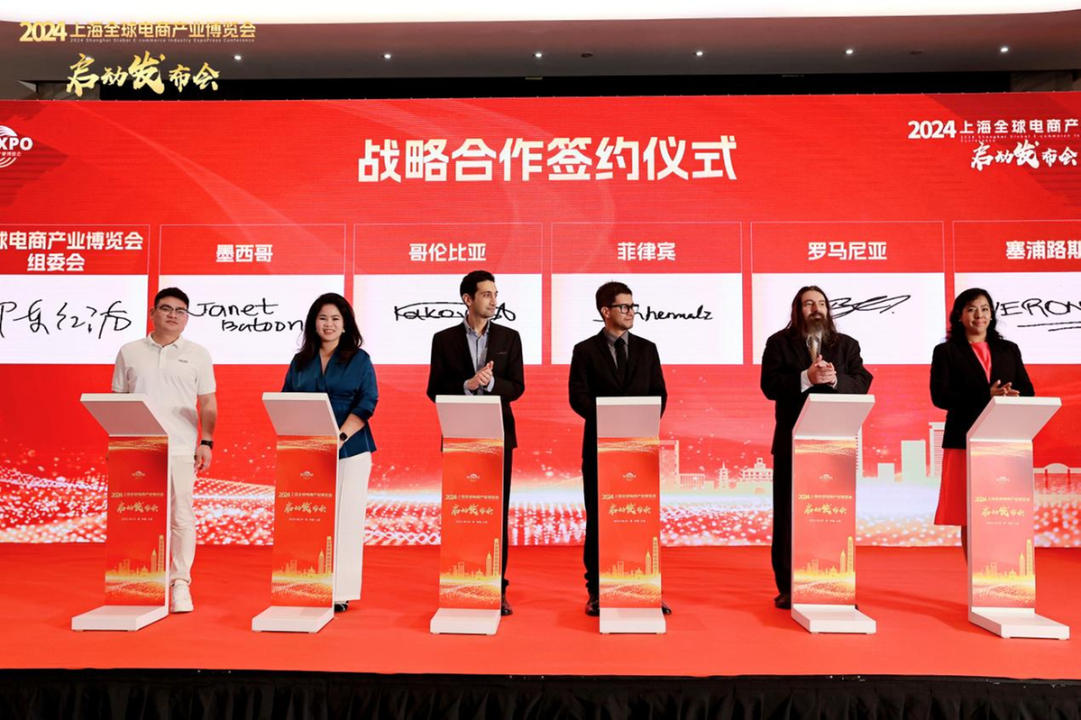 2024上海全球电商产业博览会正式启动(图5) 2024上海全球电商产业博览会正式启动(图5)