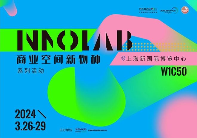 重磅 2024上海国际酒店家具、商用定制及软装设计展等你来撩(图3) 重磅 2024上海国际酒店家具、商用定制及软装设计展等你来撩(图3)