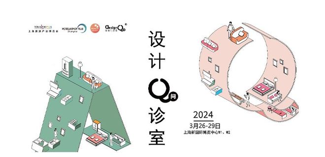 重磅 2024上海国际酒店家具、商用定制及软装设计展等你来撩(图4) 重磅 2024上海国际酒店家具、商用定制及软装设计展等你来撩(图4)