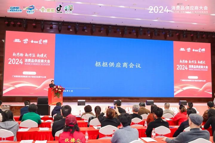 抠抠集团举办“2024消费品供应商大会”促商品流通合力出海!(图4) 抠抠集团举办“2024消费品供应商大会”促商品流通合力出海!(图4)