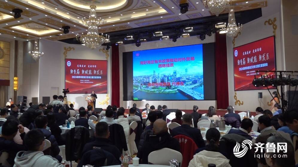 2024潍坊市进出口企业主题交流宣讲会成功举办(图2) 2024潍坊市进出口企业主题交流宣讲会成功举办(图2)