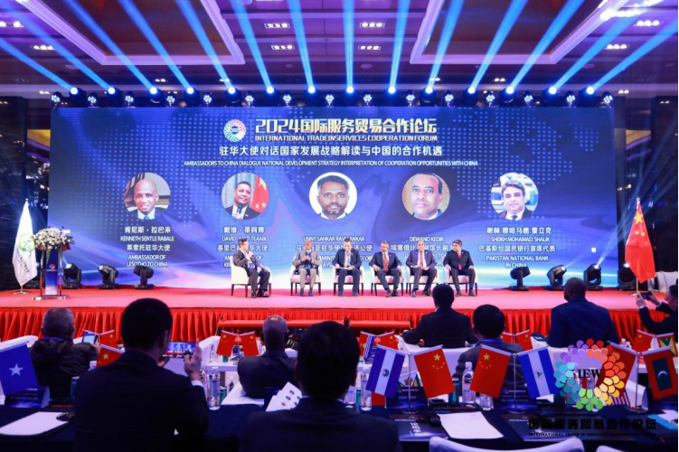 全球服务 互惠共享-2024国际服务贸易合作论坛圆满举办(图3) 全球服务 互惠共享-2024国际服务贸易合作论坛圆满举办(图3)