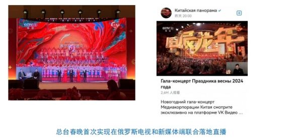 全球看春晚 共享中国年!总台春晚海外传播再创新高(图2) 全球看春晚 共享中国年!总台春晚海外传播再创新高(图2)