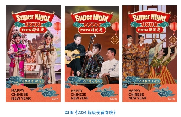 全球看春晚 共享中国年!总台春晚海外传播再创新高(图10) 全球看春晚 共享中国年!总台春晚海外传播再创新高(图10)