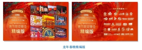 全球看春晚 共享中国年!总台春晚海外传播再创新高(图13) 全球看春晚 共享中国年!总台春晚海外传播再创新高(图13)