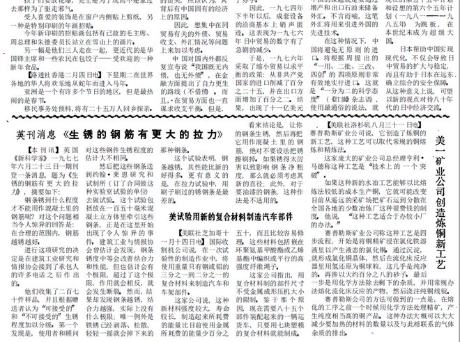 中国热烈欢迎日中贸易 1978年2月7日《参考消息(图2)