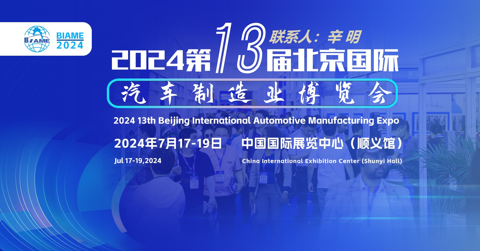 2024年北京国际汽车制造业博览会7月盛大开幕全球汽车产业链共襄盛举(图4) 2024年北京国际汽车制造业博览会7月盛大开幕全球汽车产业链共襄盛举(图4)