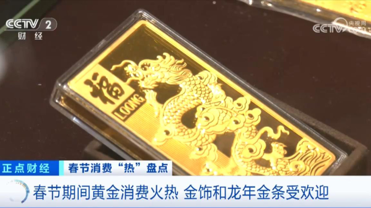 春节消费热潮涌动、节后返岗实干开工 持续激发中国经济向好动力(图2) 春节消费热潮涌动、节后返岗实干开工 持续激发中国经济向好动力(图2)