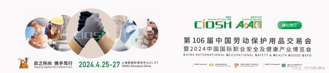 2024年上海劳保展览会劳保用品防护展(图2) 2024年上海劳保展览会劳保用品防护展(图2)