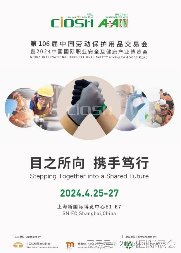 2024年上海劳保展览会劳保用品防护展(图3) 2024年上海劳保展览会劳保用品防护展(图3)