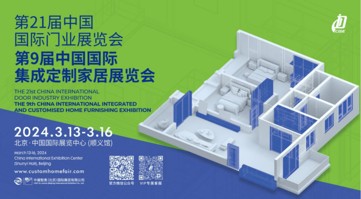中展智奥集团参展2023服贸会CIDE2024四大亮点剧透 八大展区规划(图2)