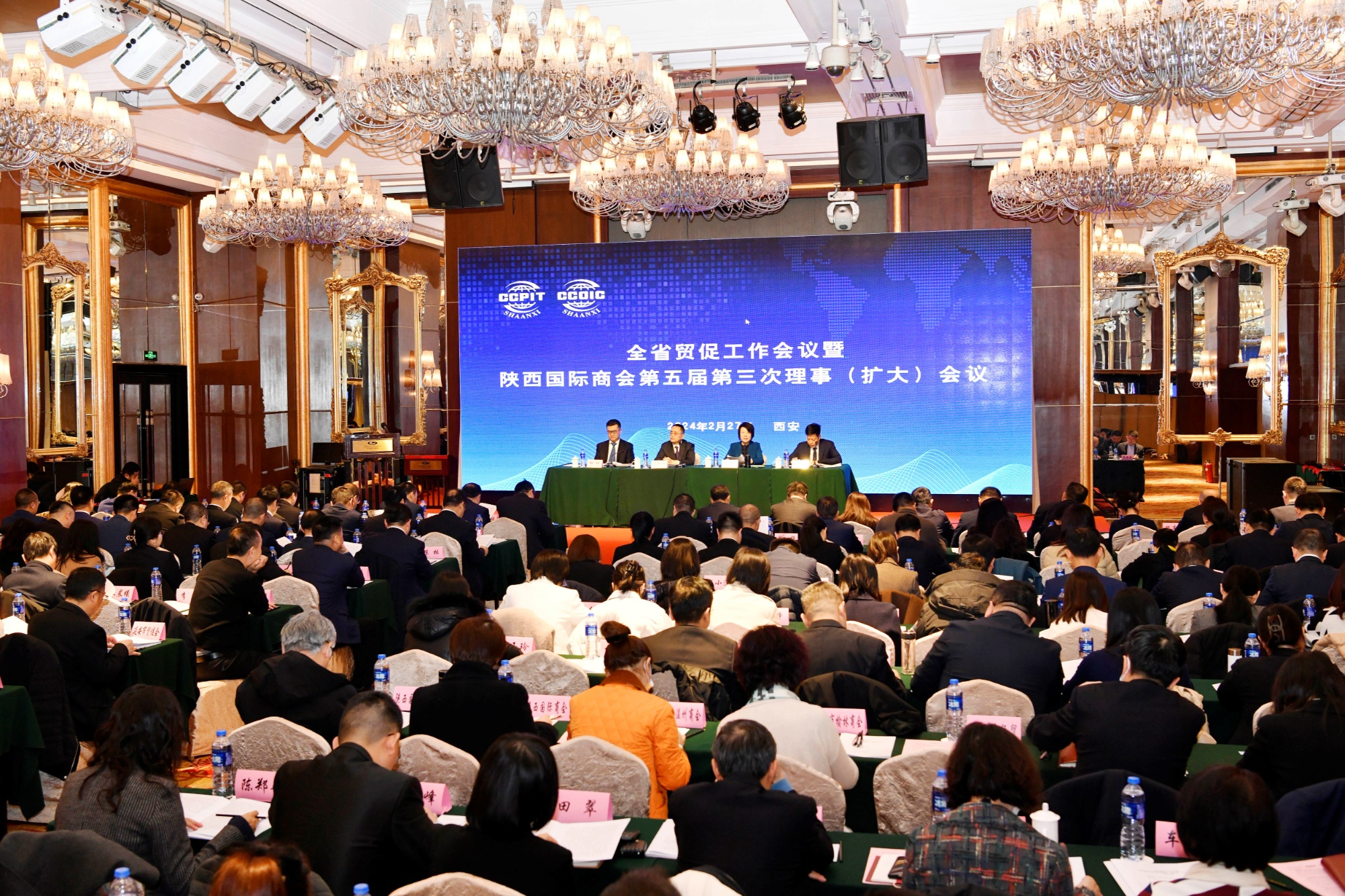 2024年陕西省贸促工作会议在西安召开(图1)